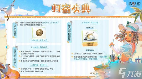 活力盛夏《第五人格》庄园夏日狂欢节即将开启!