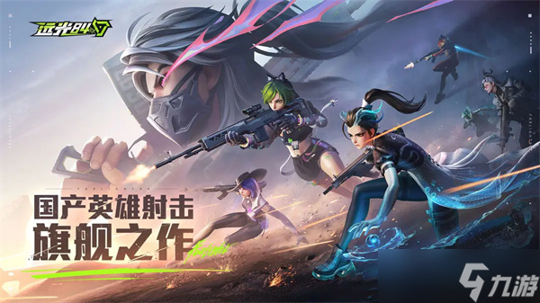 远光84腰射模式玩法介绍