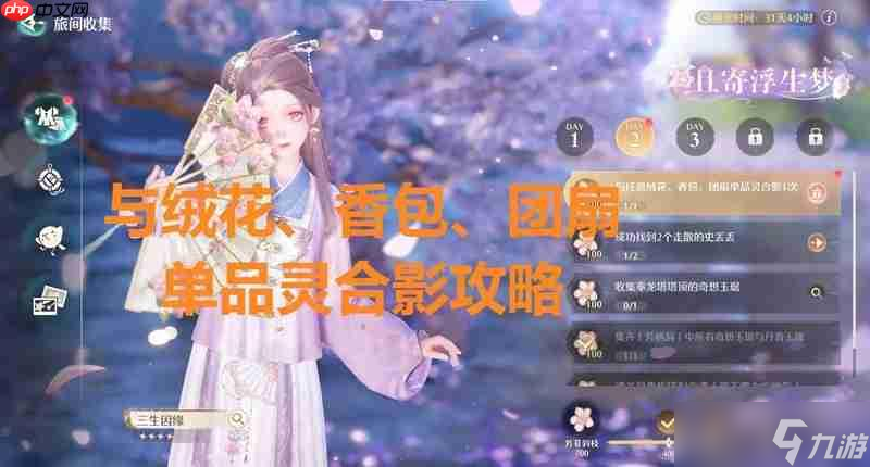 无限暖暖且寄浮生梦任务 与单品灵拍照怎么做攻略