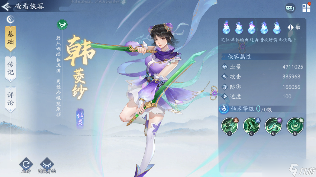 新仙剑奇侠传之挥剑问情神魔2号魔·日游站位及幻灵要求+侠客推荐+全新归墟盘一览