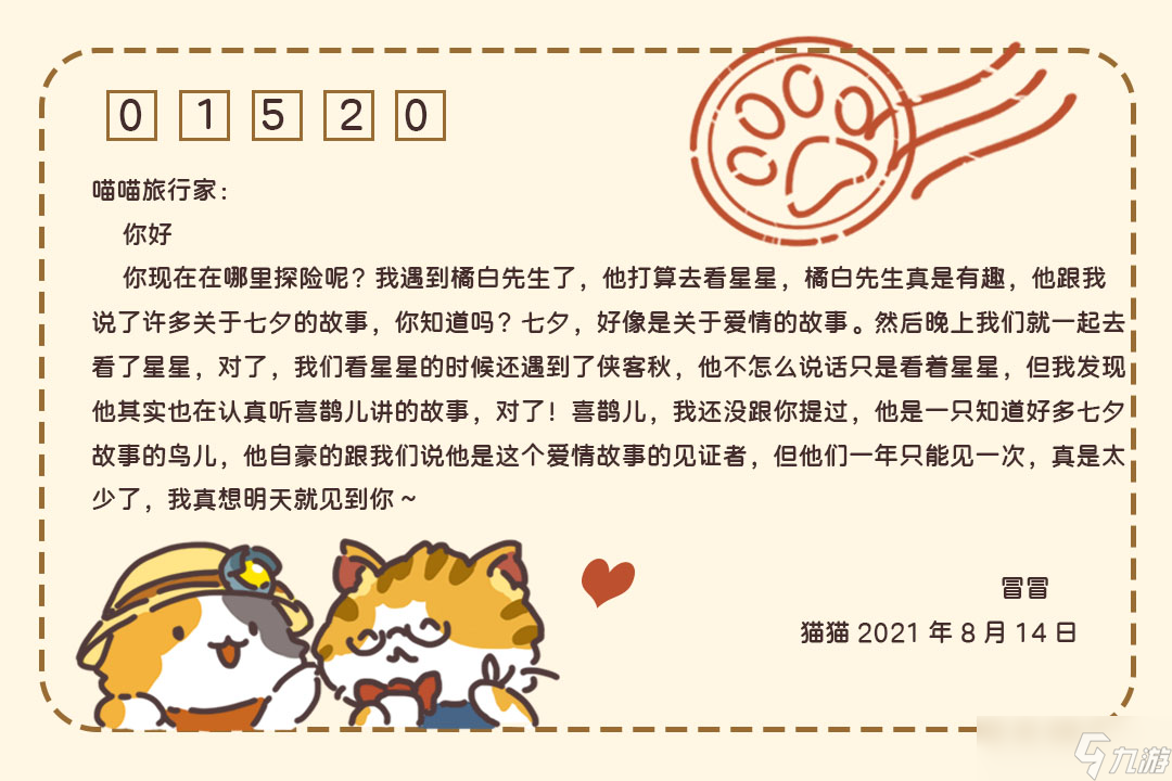 铺旅喵喵【七夕角色大爆料】感谢与你相遇，这个七夕可以跟喵喵一起过吗！