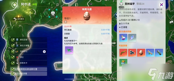 创造吧我们的星球飞行坐骑解析