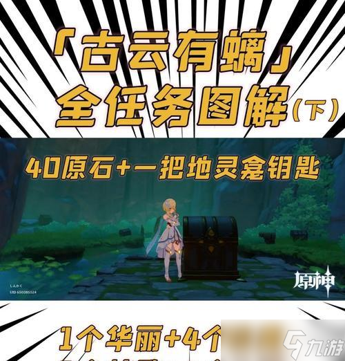 《原神》新手打法攻略（如何轻松应对古云有螭遗迹守卫）