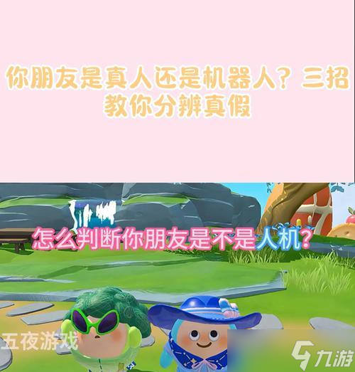 《脑力达人》游戏机器人和真人辨真伪方法（揭秘如何辨别真人和机器人）