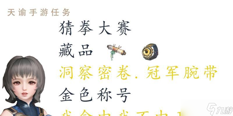 天谕手游猜拳大赛必胜攻略（以猜拳技巧为基础）