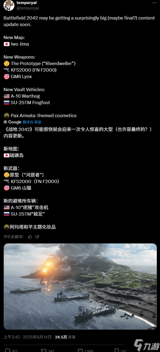 曝《战地2042》将迎最后一次重大更新：包含《战地6》相关内容！