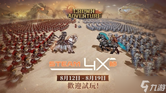 开放世界策略新作《王冠与冒险》参加 Steam4X游戏节