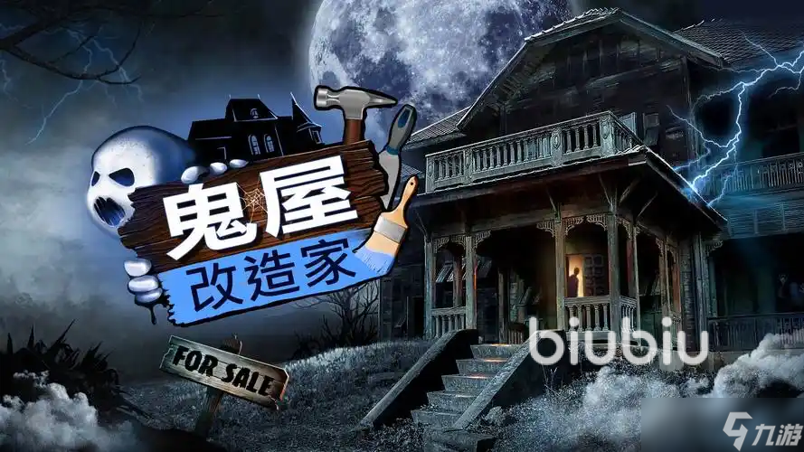 鬼屋改造家加速器哪個好用 靠譜的鬼屋改造家加速器分享