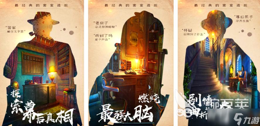 刺激的密室逃脱的游戏下载有哪些 2025密室逃脱手游盘点