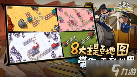 很早一款连接火车轨道的游戏是什么2025 连接火车轨道的手机游戏有哪些截图