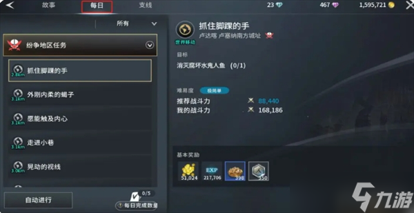 零度曙光每日必做任务推荐