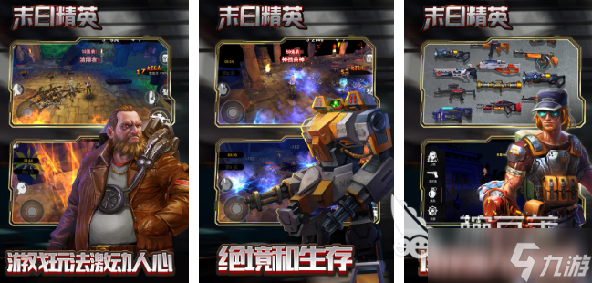 末日联机手游推荐 2025好玩的末日游戏排行