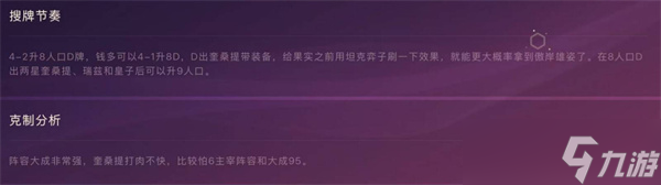 金铲铲之战S15圣盾奎桑提阵容怎么搭配