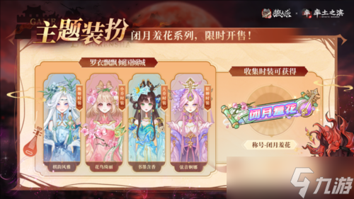 《网易狼人杀》率土之滨联动活动正式上线
