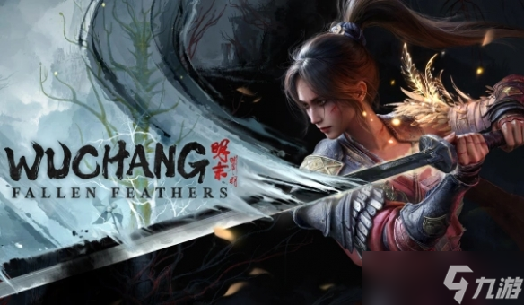 《明末：渊虚之羽》超级性能MOD发布！低配机也能畅玩4K/60帧