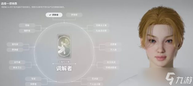 inZOI调解者特质说明