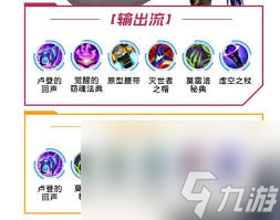 英雄联盟手游狐狸出装