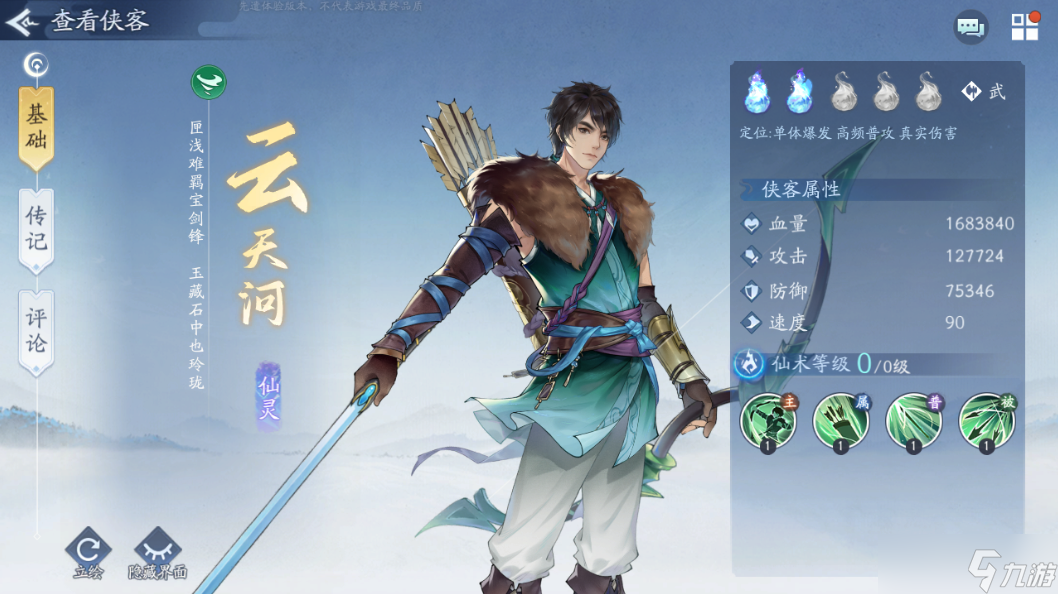 新仙剑奇侠传之挥剑问情神魔2号魔·日游站位及幻灵要求+侠客推荐+全新归墟盘一览