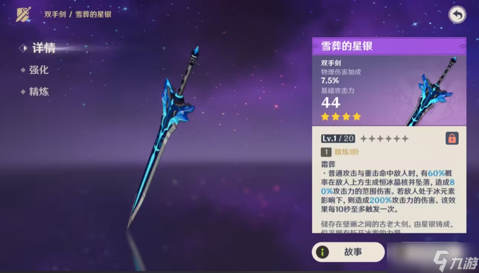 <a id='link_pop' class='keyword-tag' href='https://www.9game.cn/yuanshen/'>原神</a>雪山中的那把双手剑怎么获得