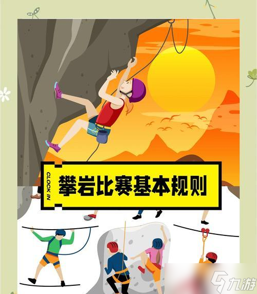 攀登技巧有哪些？如何在游戏中快速攀爬？