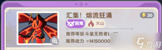 出发吧麦芬【试炼攻略】【秘境之间】LV1025 - 汇集！熔流狂涌（困难）