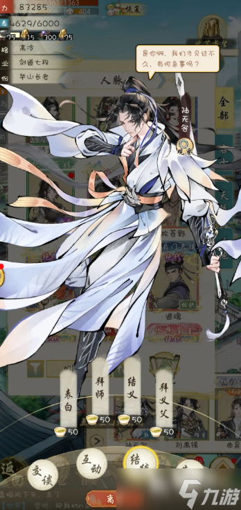 华夏千秋怎么双修 华夏千秋双修攻略指南