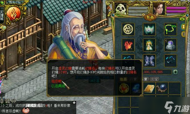 问道幻境攻略，找到进入之门（轻松通关）
