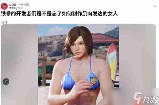 无法接受！《铁拳8》 新皮肤引发粉丝争议