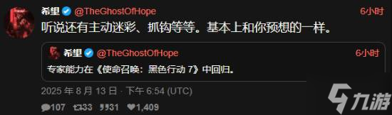 舅舅党爆料《使命召唤：黑色行动7》全新消息：专家技能或将回归