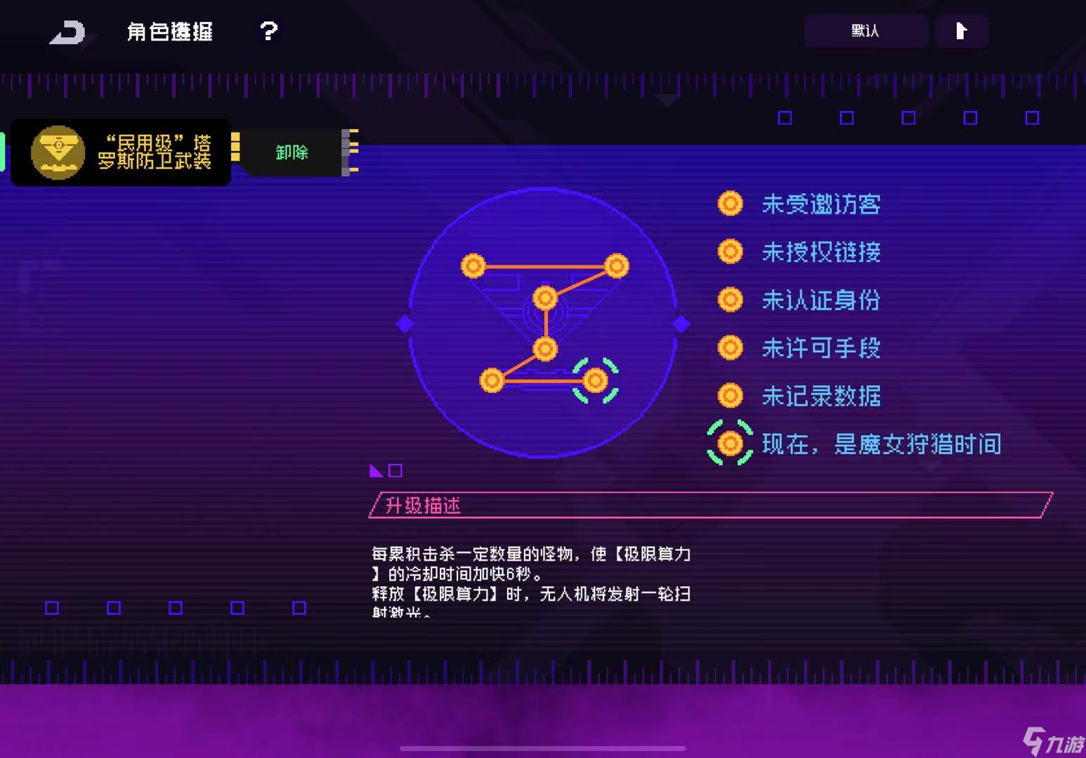 霓虹深渊：无限【测评】希尔模组：“民用级”塔罗斯防卫武装