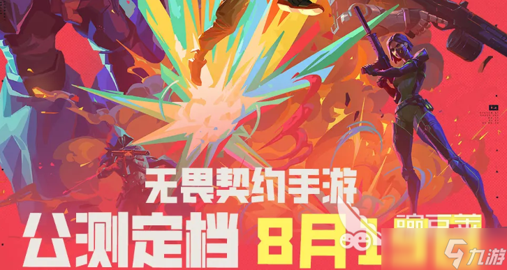 <a id='link_pop' class='keyword-tag' href='https://www.9game.cn/wwqyynxd1/'>无畏契约手游</a>是打瓦吗 无畏契约手游下载最新途径介绍