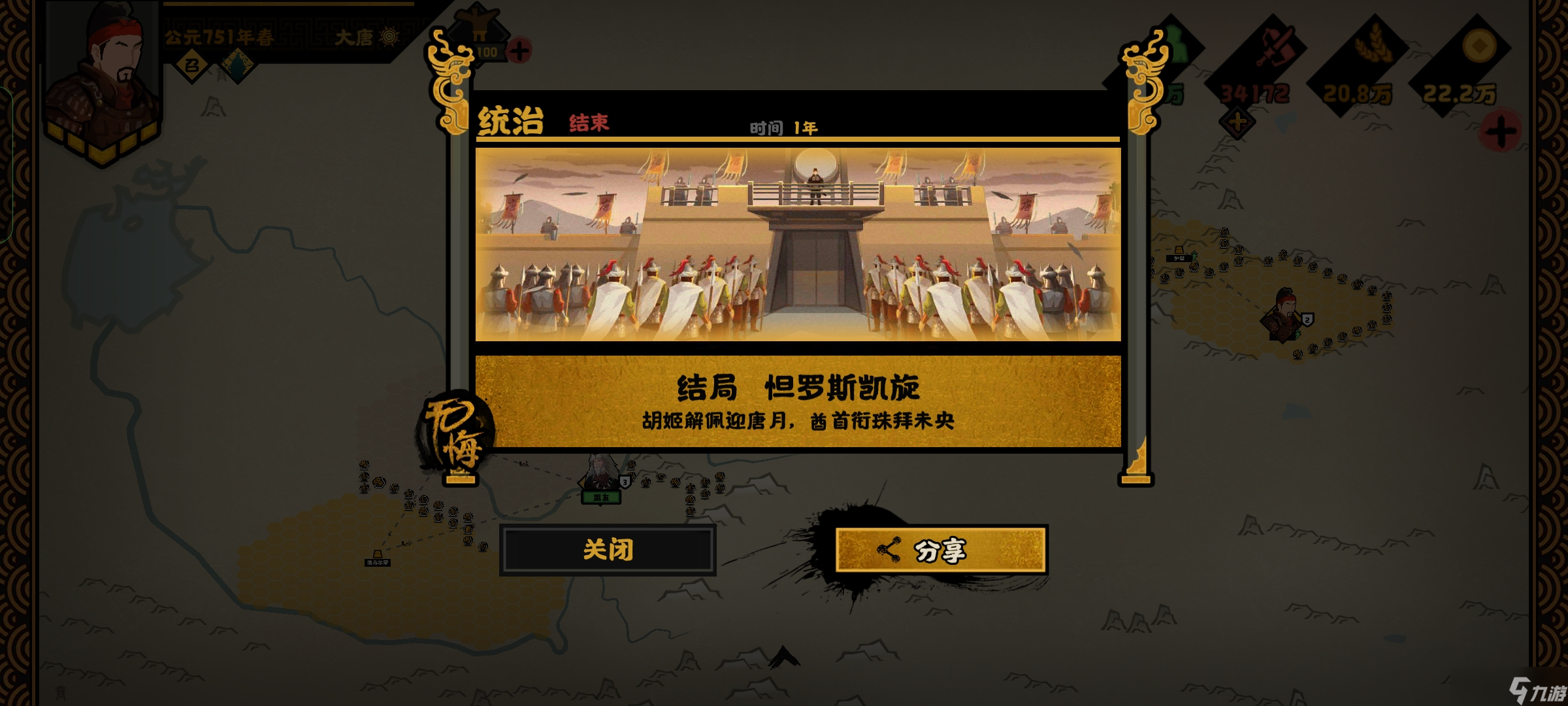 《无悔华夏》怛罗斯之战全结局攻略