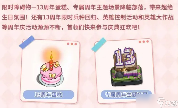 部落冲突13周年活动都有哪些