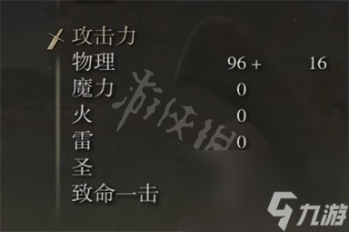 《艾尔登法环》神圣肢解菜刀属性怎么样 神圣肢解菜刀属性介绍