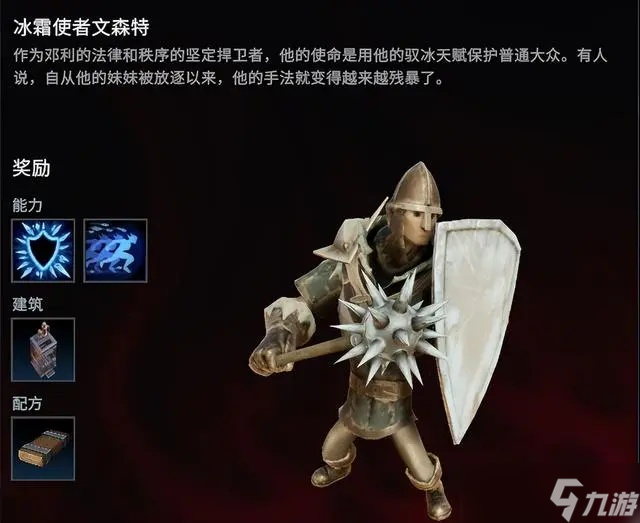 《夜族崛起》冰霜使者文森特boss位置介绍