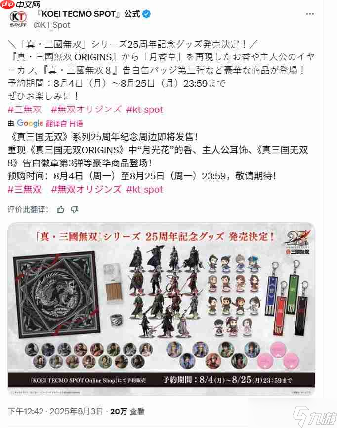 《真三国无双》25周年企划：将制作《起源》大型DLC和系列高画质复刻版