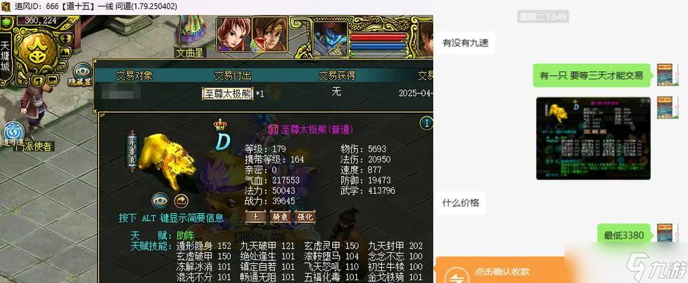 问道中熊如何变成坐骑？