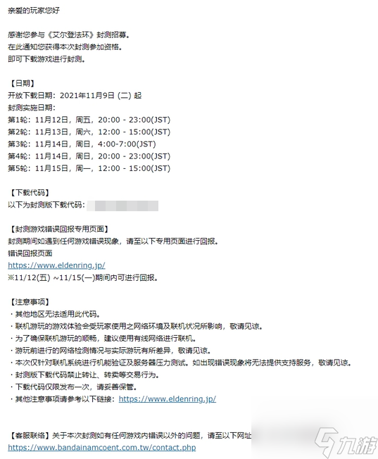 《艾尔登法环》测试资格怎么获取？老头环测试资格获取注意事项