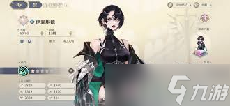 伊瑟琳怎么樣