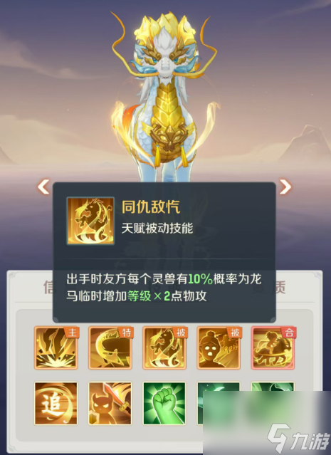 靈獸大冒險(xiǎn)龍馬怎么樣