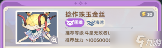 出发吧麦芬 试炼攻略  秘境之间 LV970 - 捻作珠玉金丝 困难 