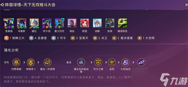 金铲铲之战S15圣盾奎桑提阵容怎么搭配