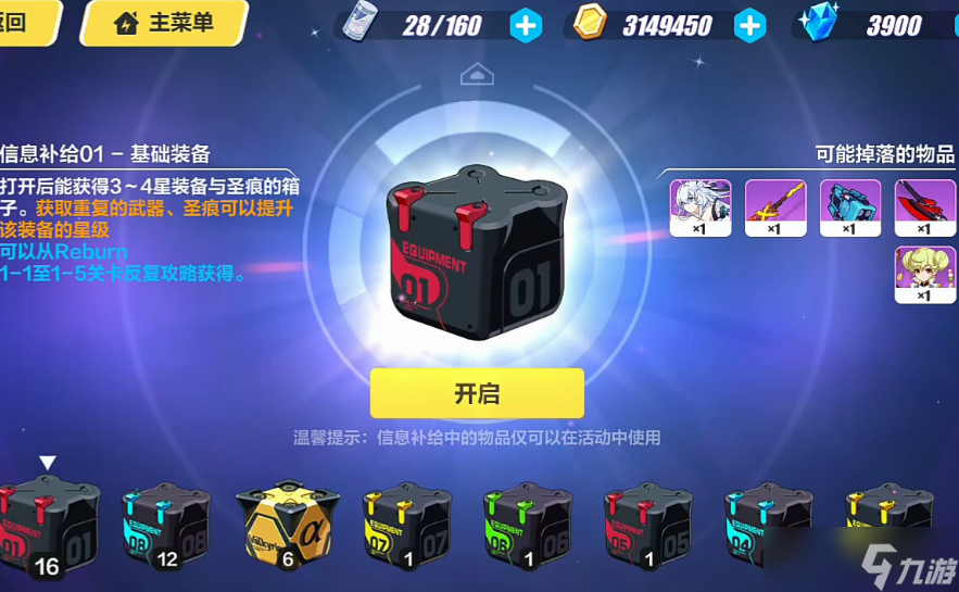 崩坏3抽什么补给好