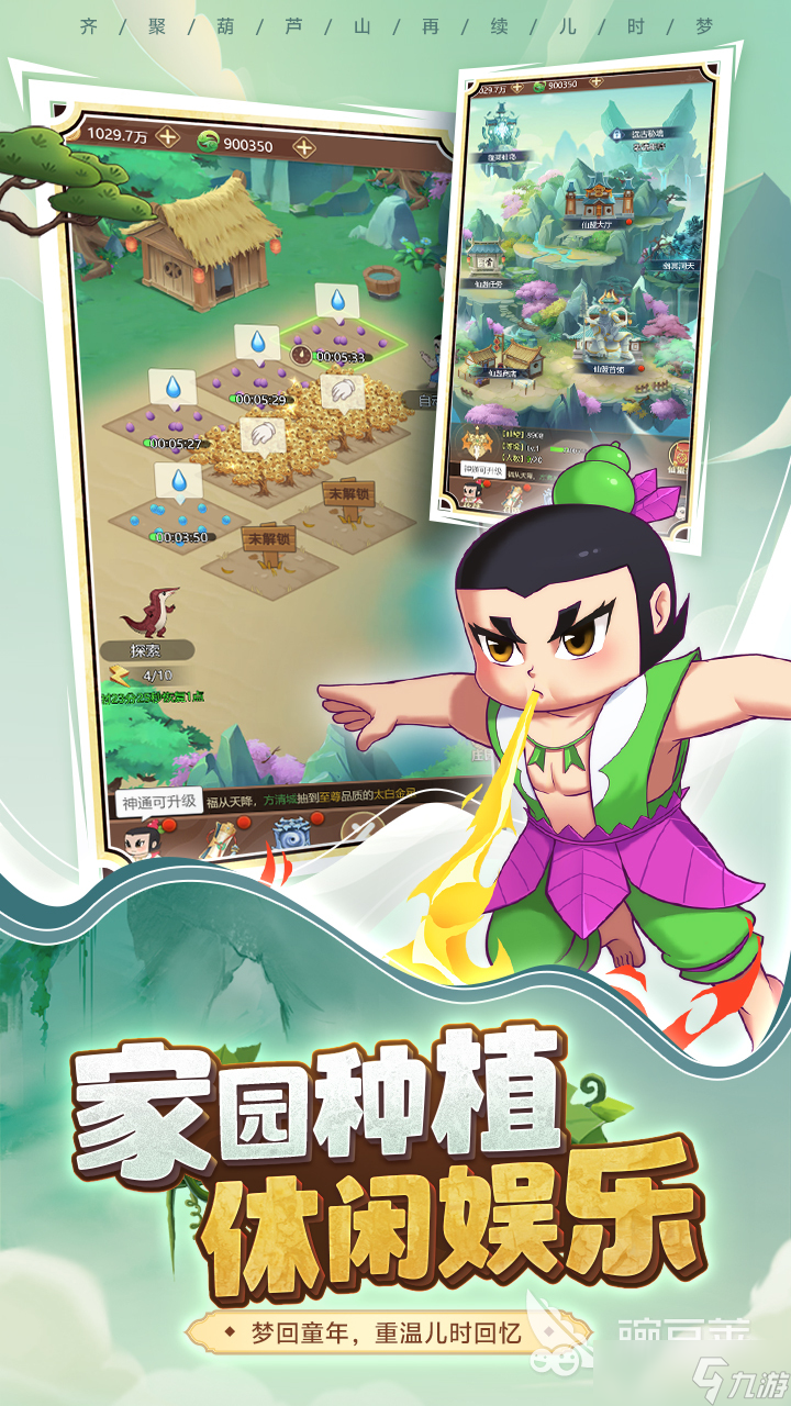 2025经典的葫芦娃手游大全 高人气葫芦娃手游分享