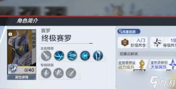 奥特曼超时空英雄终极赛罗有什么技能