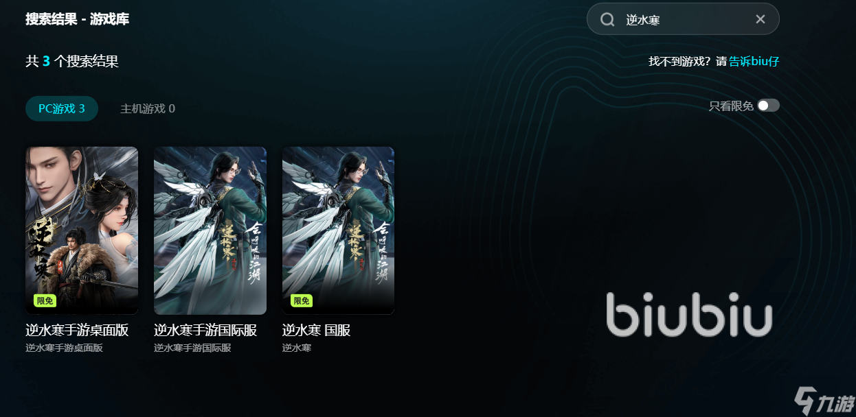 逆水寒手游桌面版进不去怎么办 逆水寒手游桌面版加速器推荐