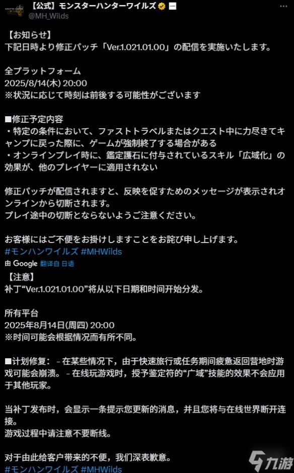 《怪猎荒野》更新确认：将修复游戏崩溃与技能失效等