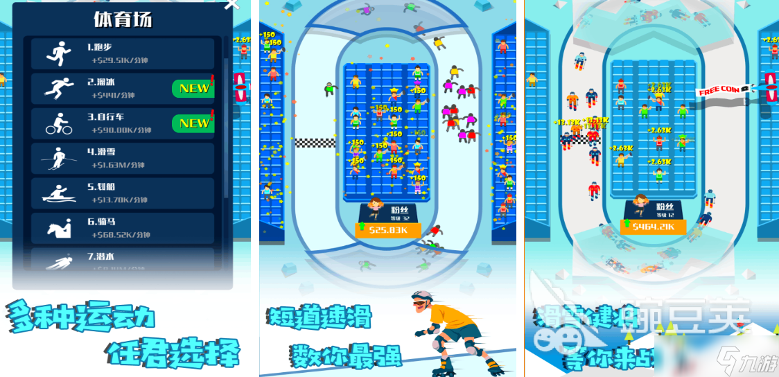 有趣的运动会游戏有哪些 2025休闲运动手游推荐
