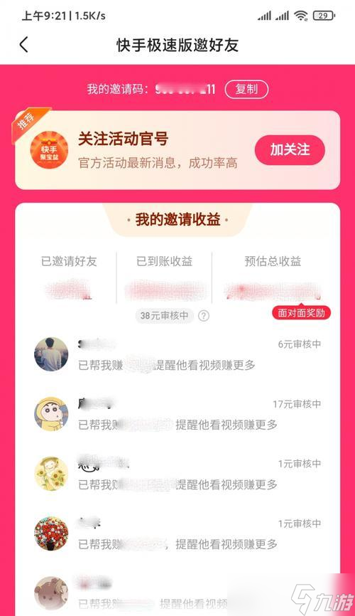 问道如何解除拒绝的邀请？解除邀请的操作步骤是什么？
