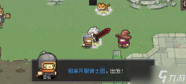 元气骑士前传赛季制玩法说明